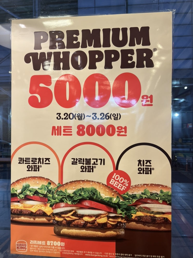  [건대입구역 맛집] 버거킹 : 건입 근처에 있는 24시간 버거킹(feat. 버거킹 3월 행사, 할인)