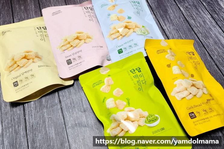 건강간식 프로틴과자 자연공유 단백질이 답이다