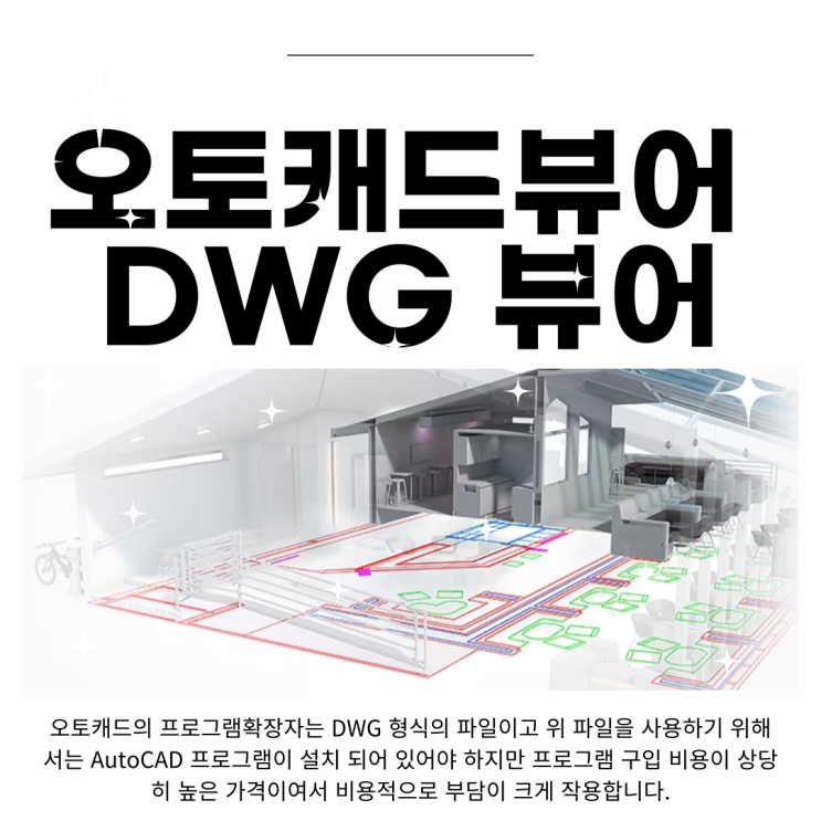  오토캐드 뷰어 및 DWG 뷰어 도구를 사용하여 AutoCAD 파일 보기 무료 다운로드 및 간편한 설치 가이드