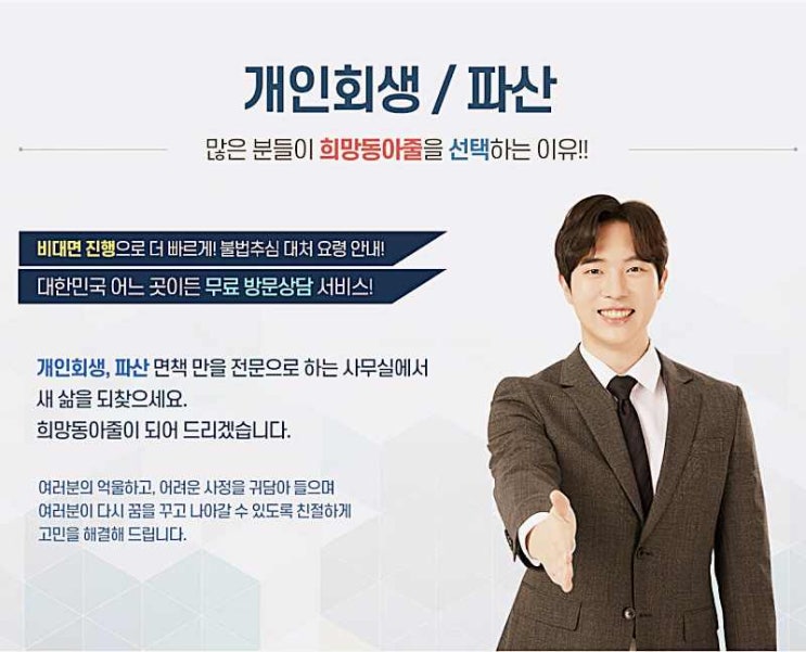  희망동아줄 20대와 중장년 세대의 고민 해결 개인회생 개인파산