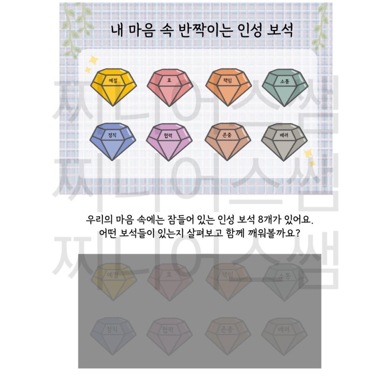 [인성교육]미덕 프로젝트, 덕목&인성 교육 자료/유치원, 어린이집 연간 인성교육자료 : 네이버 블로그