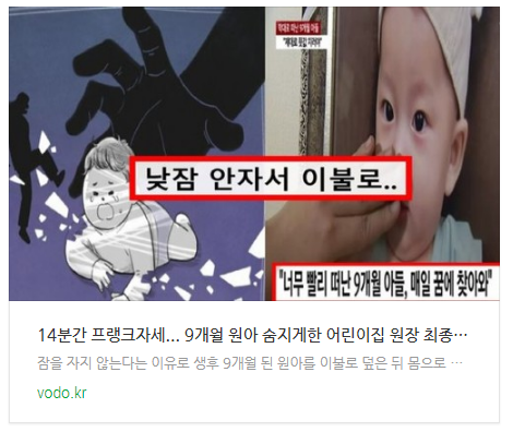 "14분간 프랭크자세"... 9개월 원아 숨지게한 어린이집 원장 최종 변론에 모두가 분노했다 "14분간 프랭크자세"... 9개월 원아 숨지게한 어린이집 원장 최종 변론에 모두가 분노했다