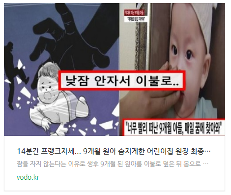 "14분간 프랭크자세"... 9개월 원아 숨지게한 어린이집 원장 최종 변론에 모두가 분노했다