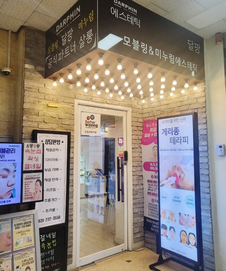  용인 수지구 에스테틱 미누림 유산균테라피 리얼후기