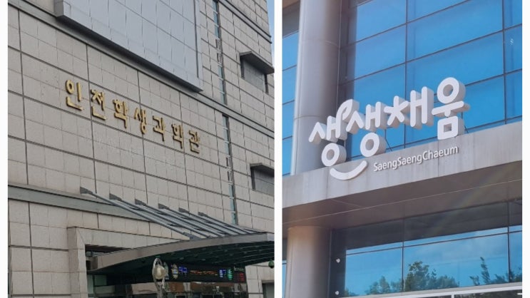  인천 아이와 가볼만한 곳 무료 실내