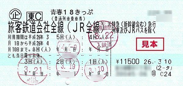  [나고야(名古屋) 여행] 여행 전 정보 - 일본에서 장거리 철도타기 + 청춘 18 티켓(青春18きっぷ) 설명, 문라이트나가라(ムーンライトながら)