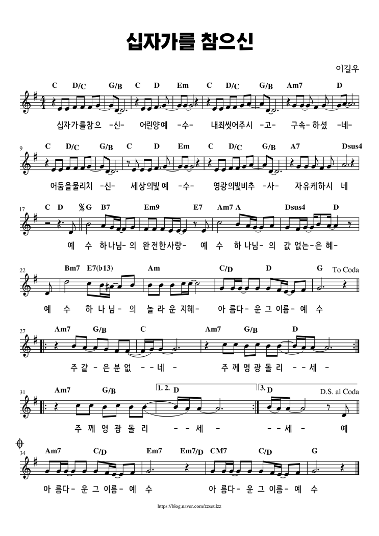  [악보] 십자가를 참으신 - 어노인팅 (G코드)