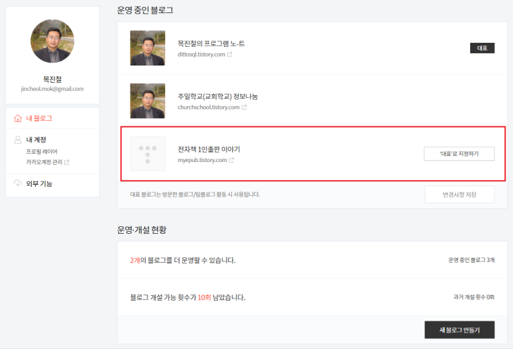  운영하지 않은 티스토리 블로그 계정 삭제, 폐쇄하기