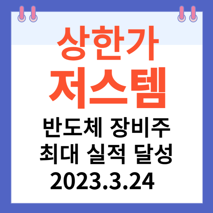 저스템 주가차트와 "최대 실적 달성" 저스템 주가차트와 "최대 실적 달성"