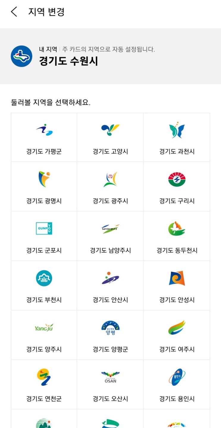  여주시 경기지역화페 카드신청 삼성페이 등록방법
