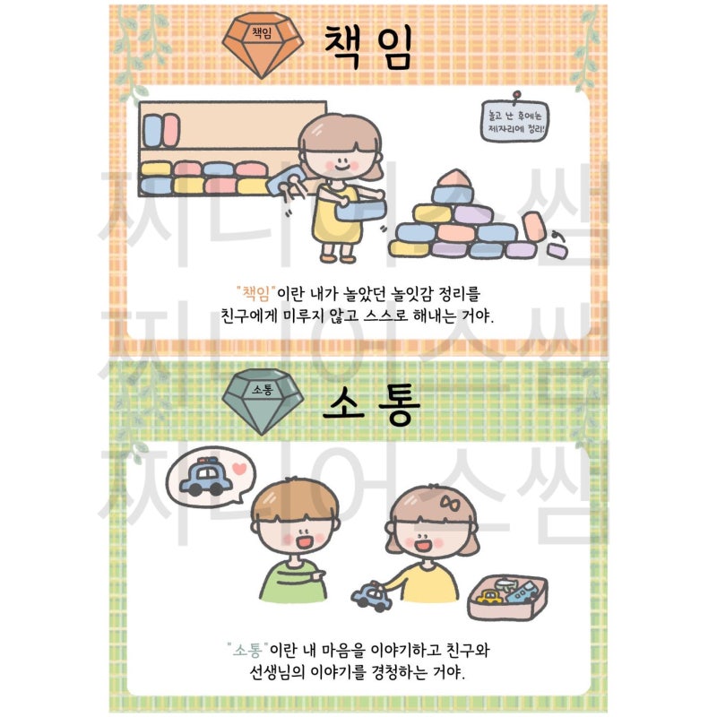 [인성교육]미덕 프로젝트, 덕목&인성 교육 자료/유치원, 어린이집 연간 인성교육자료 : 네이버 블로그