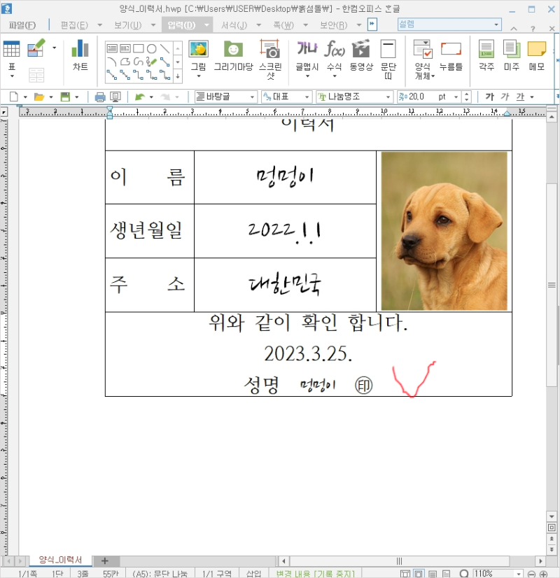 한글 이력서에 '사진'과 '서명' 넣기 : 네이버 블로그 한글 이력서에 '사진'과 '서명' 넣기 : 네이버 블로그