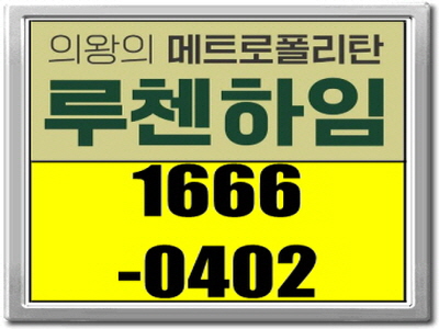  10년 장기임대 초역세권 의왕역 루첸하임 사전청약 中~~ (모델하우스 5월 12일 그랜드오픈)