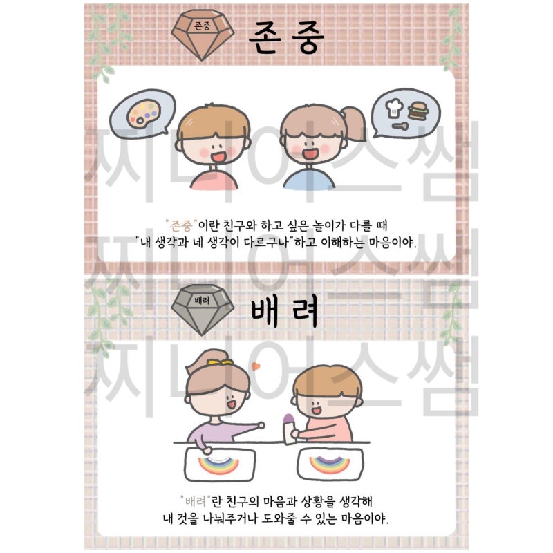 [인성교육]미덕 프로젝트, 덕목&인성 교육 자료/유치원, 어린이집 연간 인성교육자료 : 네이버 블로그