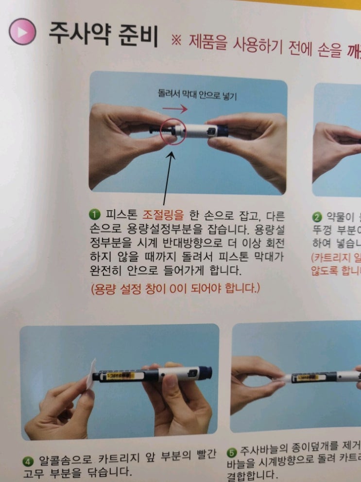  4. 성장호르몬주사 - 검진예약부터 첫 주사까지