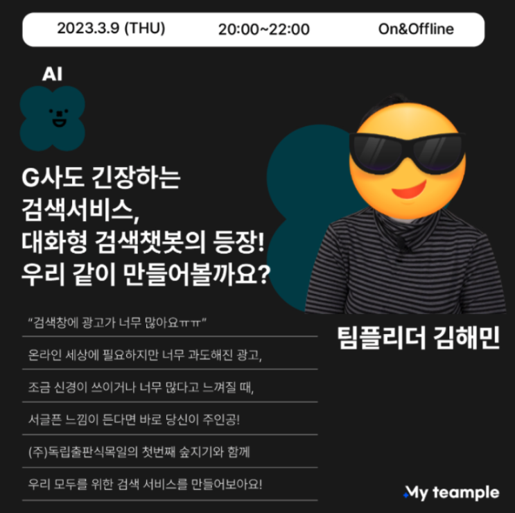  [N잡러의 주간회의] 23년 3월 4주차 식목일에는 어떤 일이 있었나요?