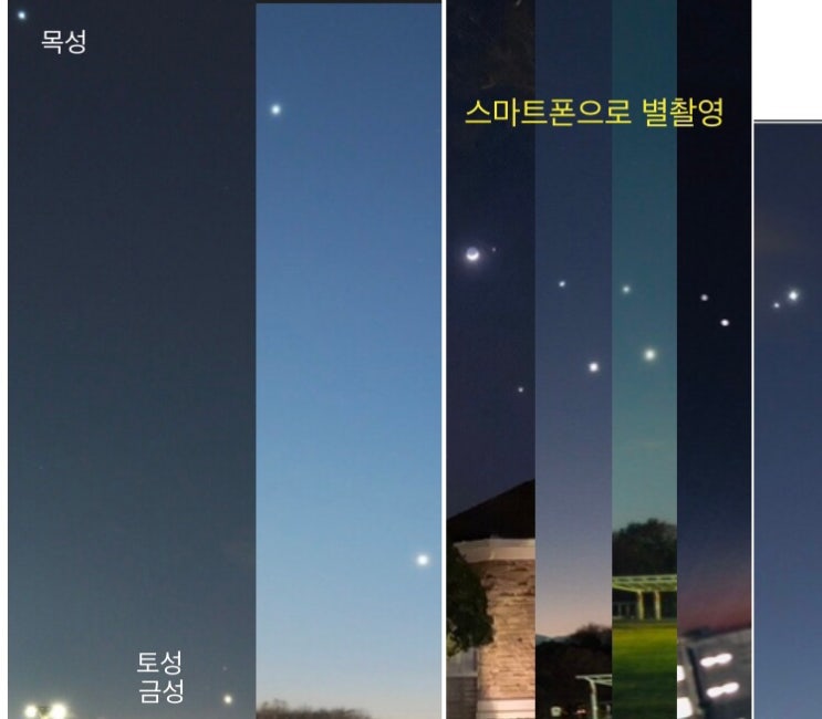  2023년 3월 2일 금성•목성 대접근 관측기_서쪽 방향(도중 2월 21일~25일 달-금성-목성, 2월 25일 달•천왕성 접근 관측)