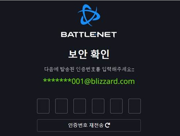  블리자드 계정 이메일 무한인증 해결방법