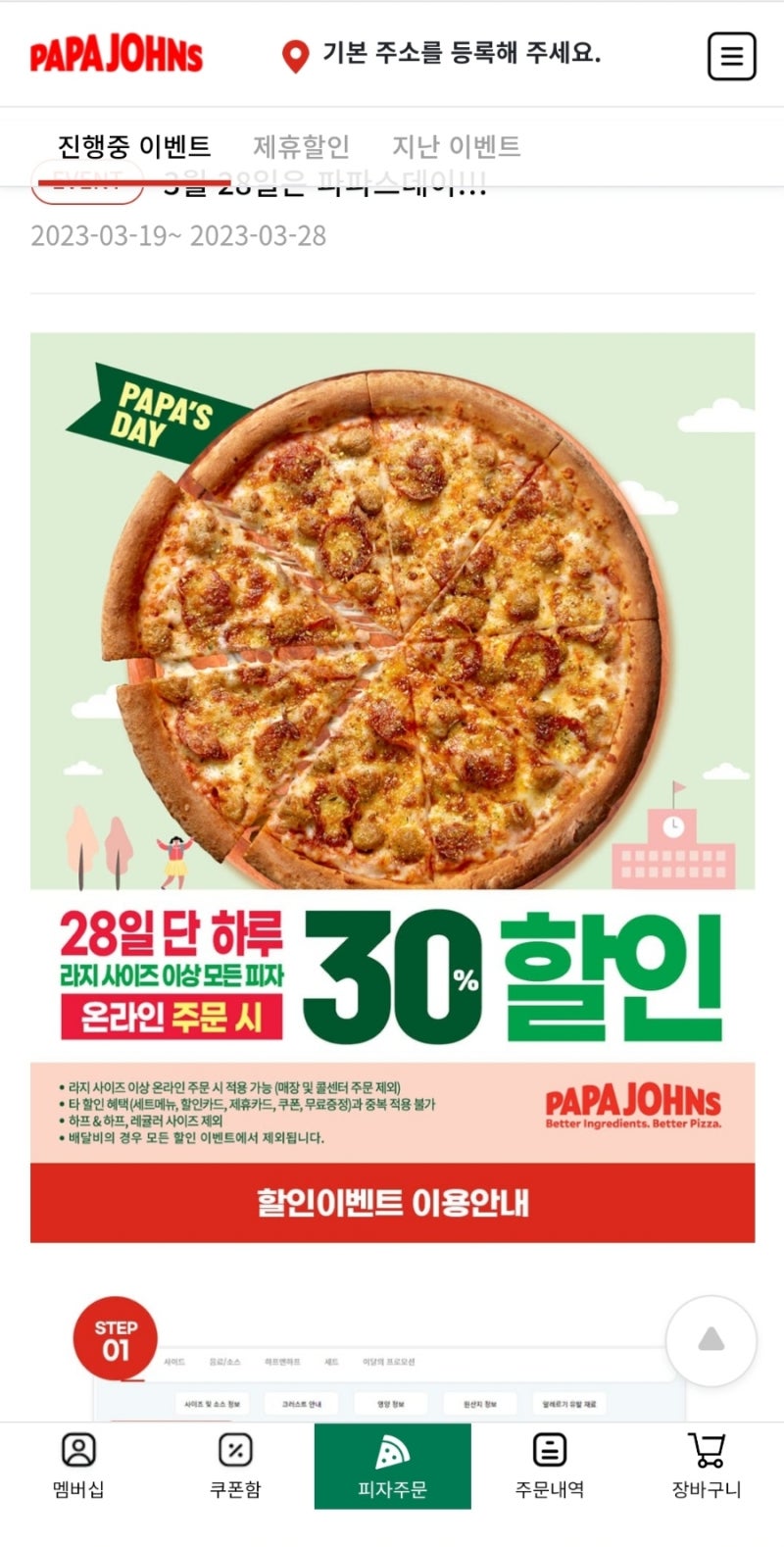 노원 맛집] 파파존스 노원점 :: 파파존스 피자 사이즈 / 메뉴 / 가격 / 할인꿀팁 : 네이버 블로그