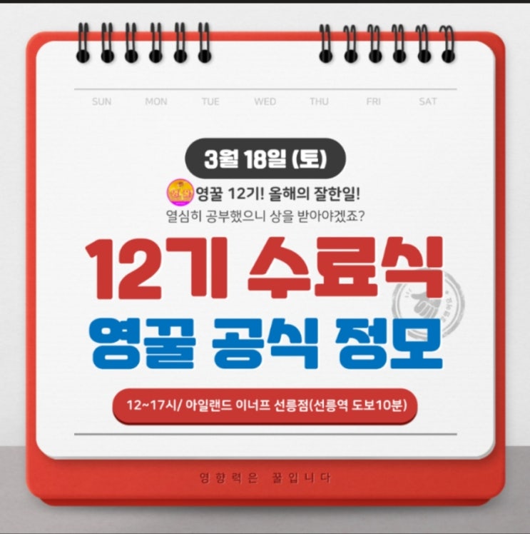 영꿀12기정모 오프라인 수료식 마치고 후기올립니다.