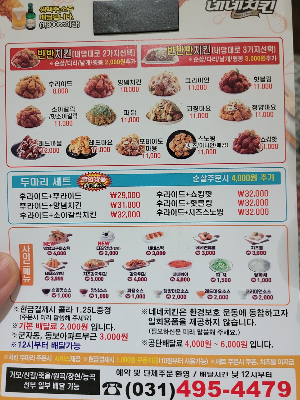 네네치킨 거모점 사진 4