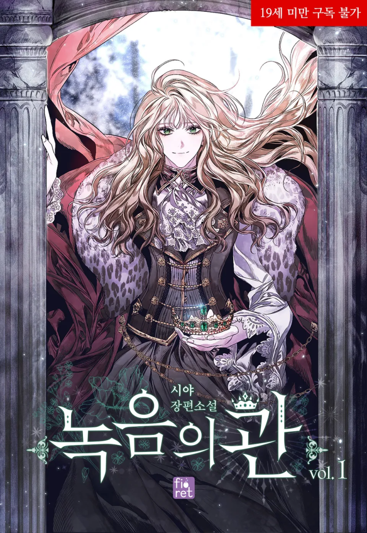  시야 <녹음의 관>에 대한 기록