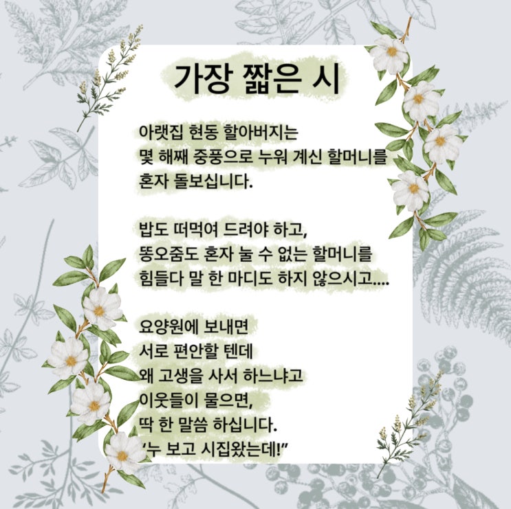 가장 짧은 시 시 소중함을 다시 느끼고 싶을 때 추천하는 시 (ft. 못난 꿈이 한데 모여, 서정홍)