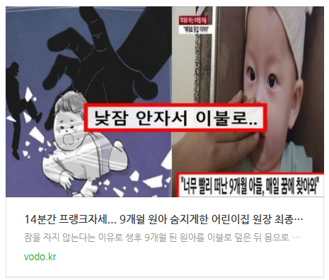 [저녁뉴스] "14분간 프랭크자세"... 9개월 원아 숨지게한 어린이집 원장 최종 변론에 모두가 분노했다