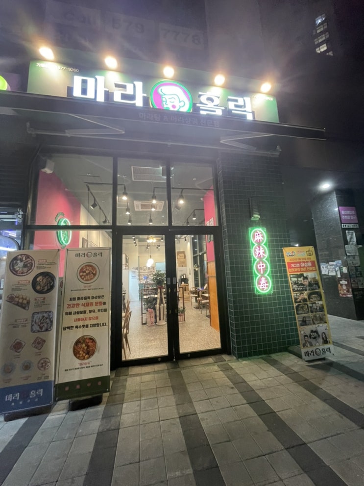  가정동 궈바로우 맛집 _  마라 홀릭