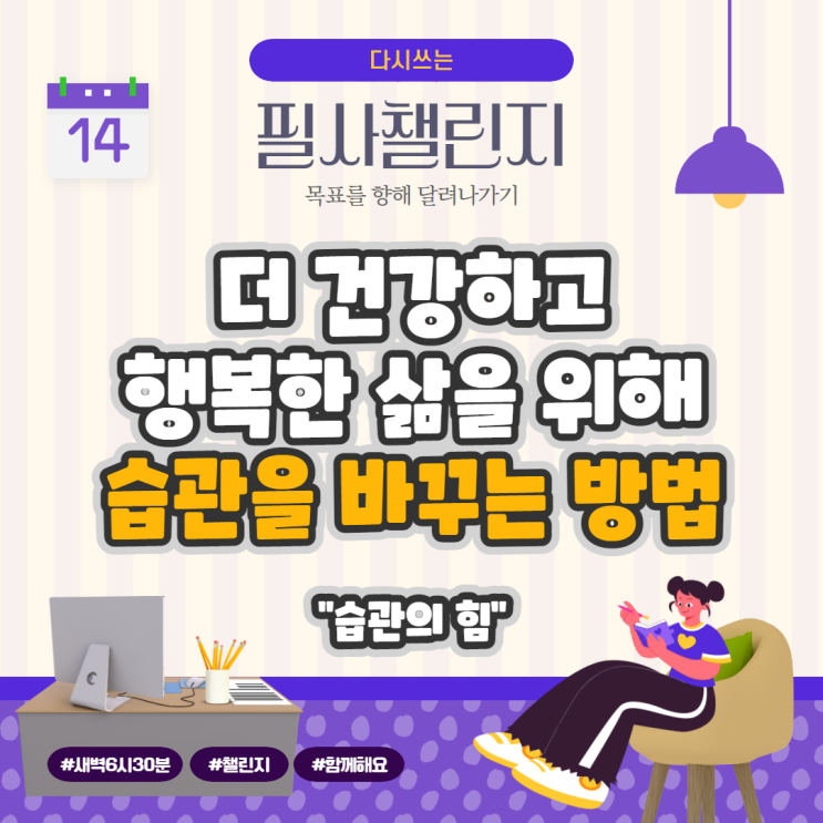 습관의 힘: 더 건강하고 행복한 삶을 위해 습관을 바꾸는 방법 습관의 힘: 더 건강하고 행복한 삶을 위해 습관을 바꾸는 방법