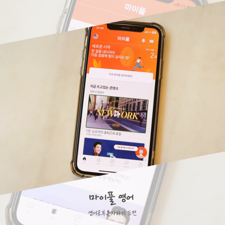  마이풀 기초영어회화 영어공부혼자하기 도전
