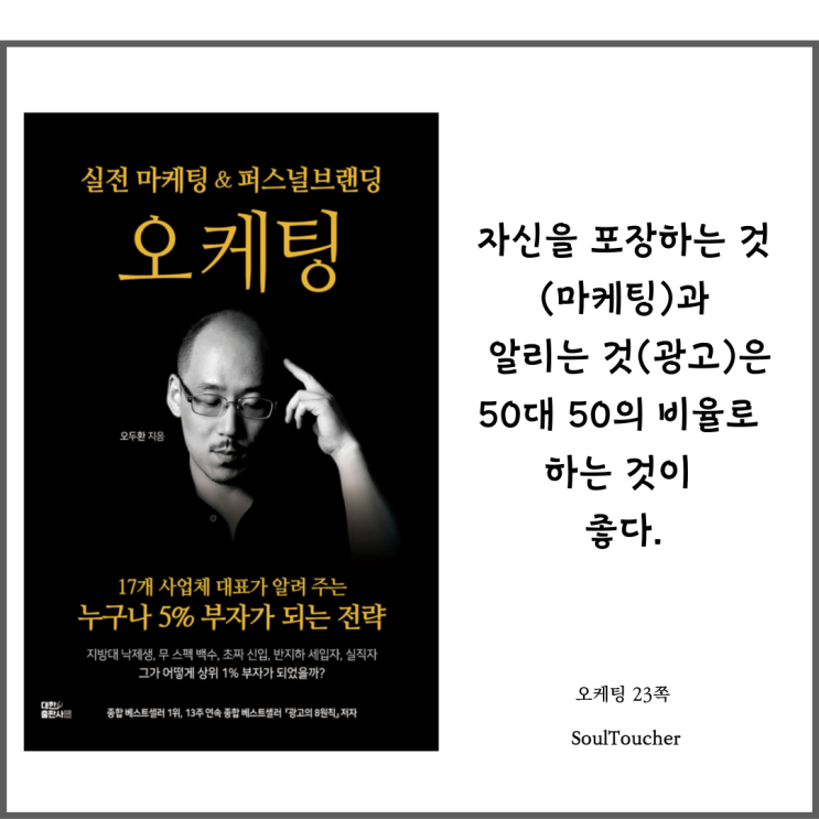 『오케팅』:포장과알리는것은5:5