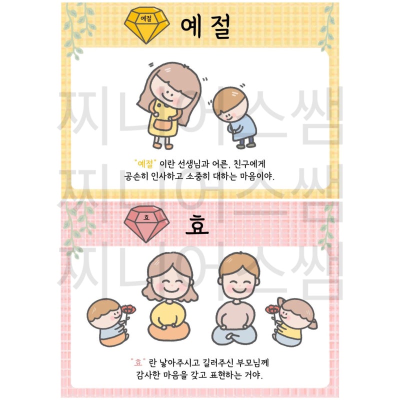 [인성교육]미덕 프로젝트, 덕목&인성 교육 자료/유치원, 어린이집 연간 인성교육자료 : 네이버 블로그