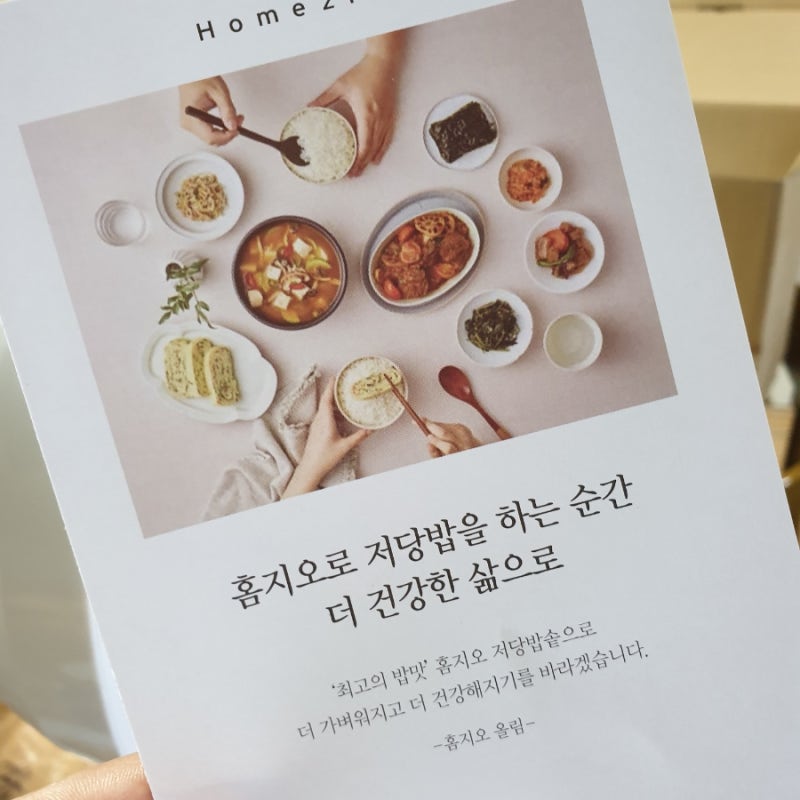 홈지오 저당밥솥으로 저당밥을 맛있게!!