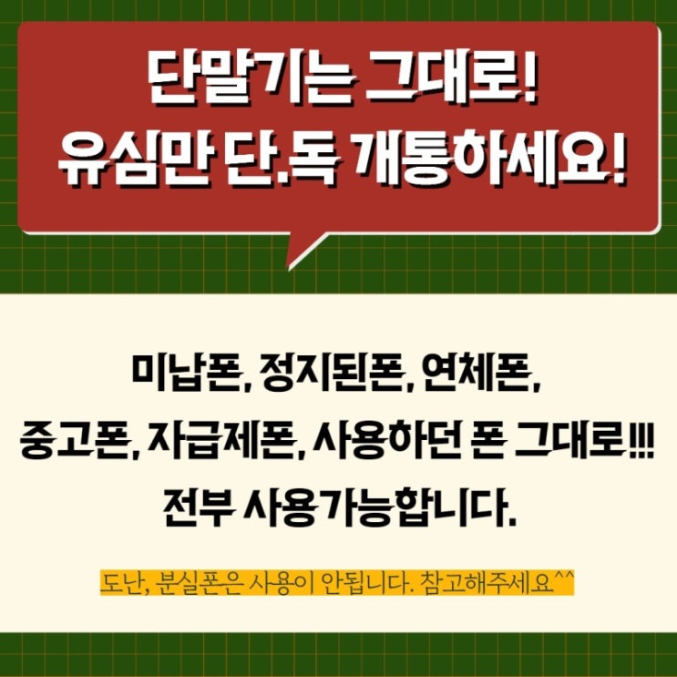  선불폰으로 업무폰, 영업폰, 서브폰 개통가능하다?