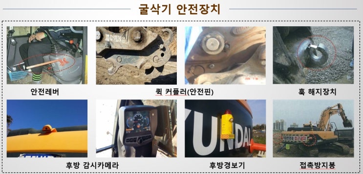  [재해예방기술지도] 굴착기 방호장치