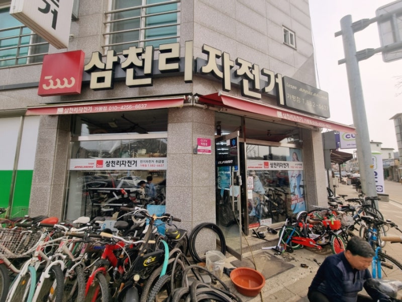 가평 삼천리 자전거 대리점 서비스 센터 친절한 사장님 서비스 만점