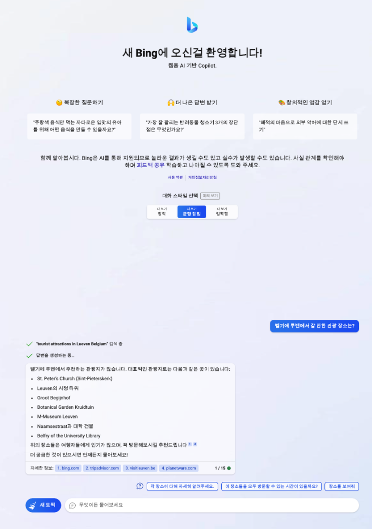 드디어 나왔다! ChatGPT 기반 검색 엔진 Bing AI 채팅모드 드디어 나왔다! ChatGPT 기반 검색 엔진 Bing AI 채팅모드