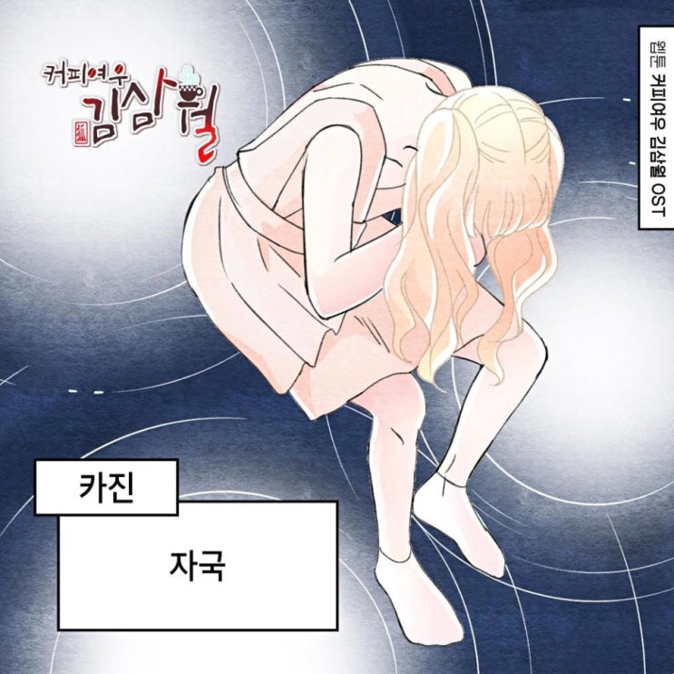 카진 - 자국 [노래가사, 듣기, Audio]