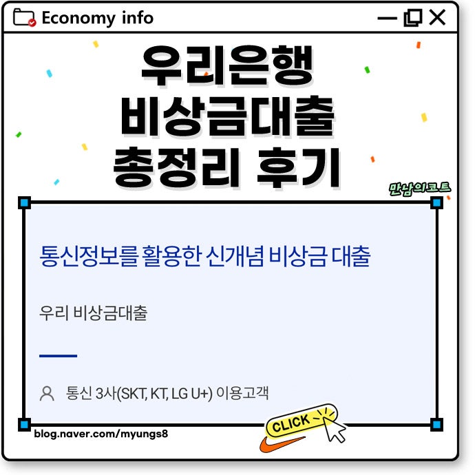 우리은행 비상금대출 연장 신청 방법, 거절 후기