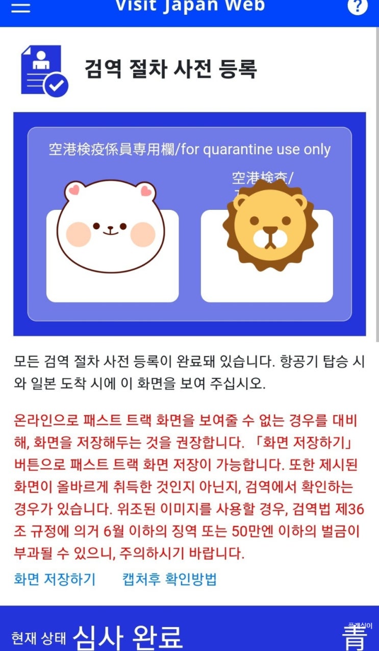  일본 오사카 여행 준비- 라피트 예약, 3차 백신 노바백스 접종,비지트 재팬 웹,원더크루즈 온라인 예매