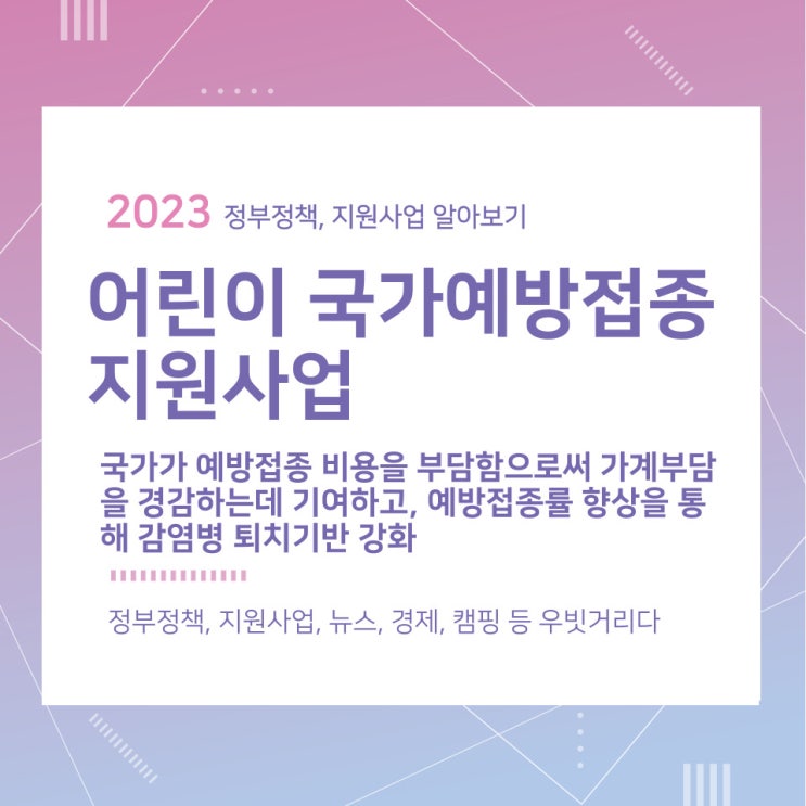 어린이 국가예방접종 지원사업 지원대상 및 신청방법 어린이 국가예방접종 지원사업 지원대상 및 신청방법