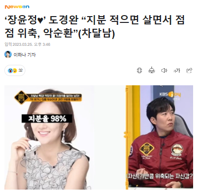 <b>도경완</b> “지분 적으면 살면서 점점 위축, 악순환”(<b>차달남</b>)