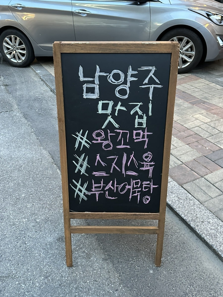배씨상회 남양주점 사진 2