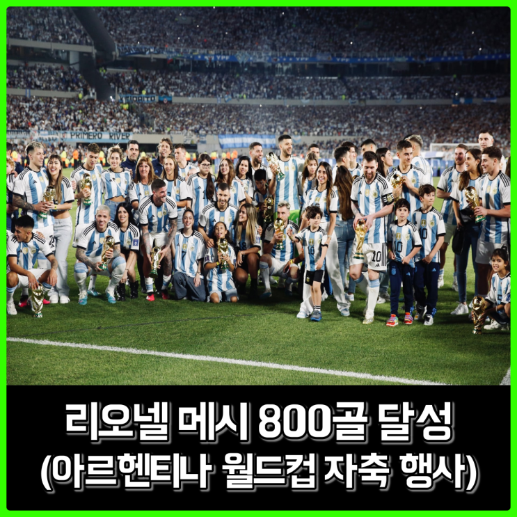 리오넬 메시 커리어 통산 800번째 골 달성 (파나마전), 아르헨티나의 끝나지 않은 월드컵 우승 열기 리오넬 메시 커리어 통산 800번째 골 달성 (파나마전), 아르헨티나의 끝나지 않은 월드컵 우승 열기