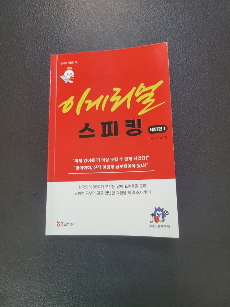  직장인 영어회화 공부에 가장 좋은 영어회화책 추천