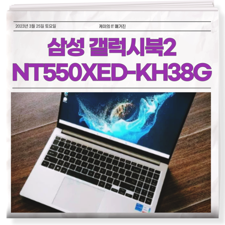 갤럭시북2 NT550XED-KH38G 성능과 특징 알아보기
