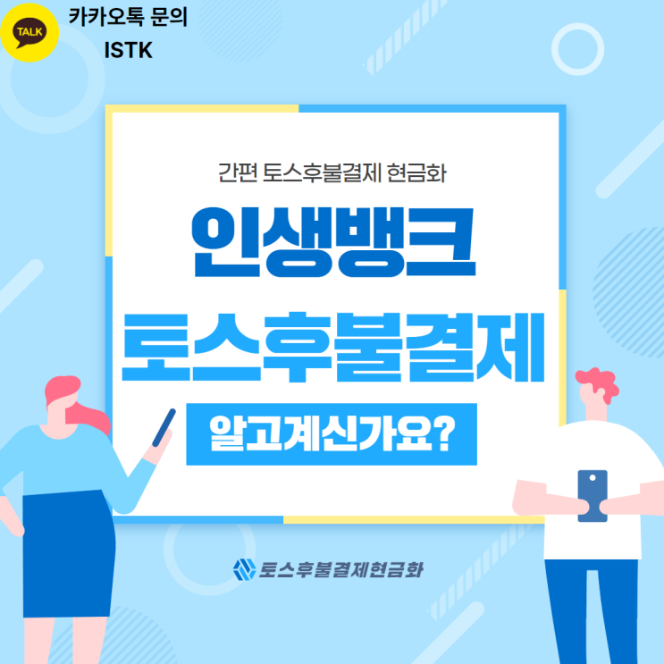  토스 후불결제, 현금화가 필요하다면 이렇게 해보세요!