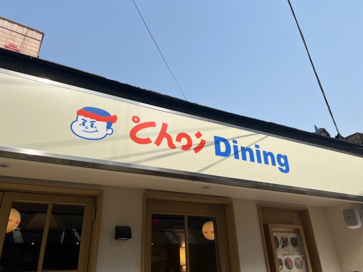  인사동, 익선동 1등 일식당 초이 다이닝 맛집 탐방
