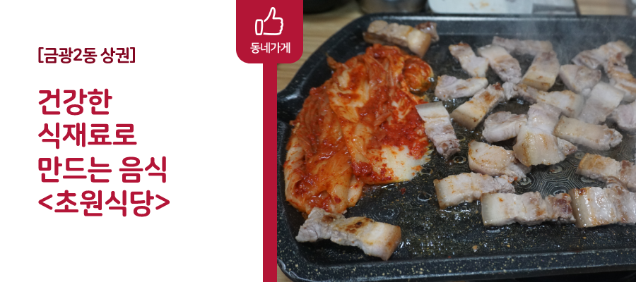 초원식당 사진 1